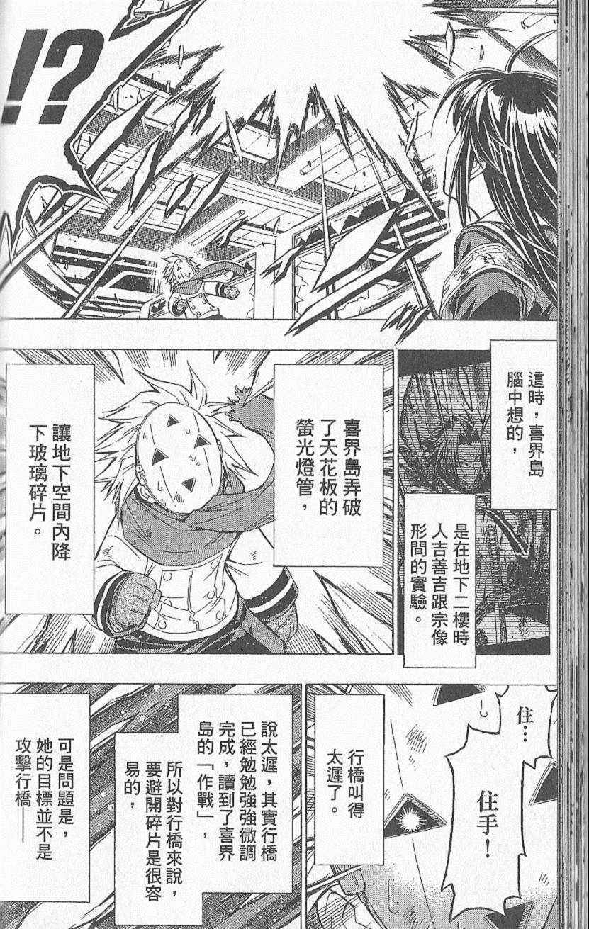 《最强会长黑神》漫画最新章节第6卷免费下拉式在线观看章节第【99】张图片