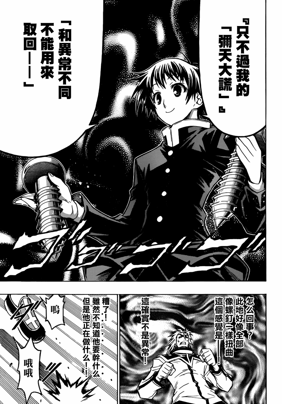 《最强会长黑神》漫画最新章节第63话免费下拉式在线观看章节第【11】张图片