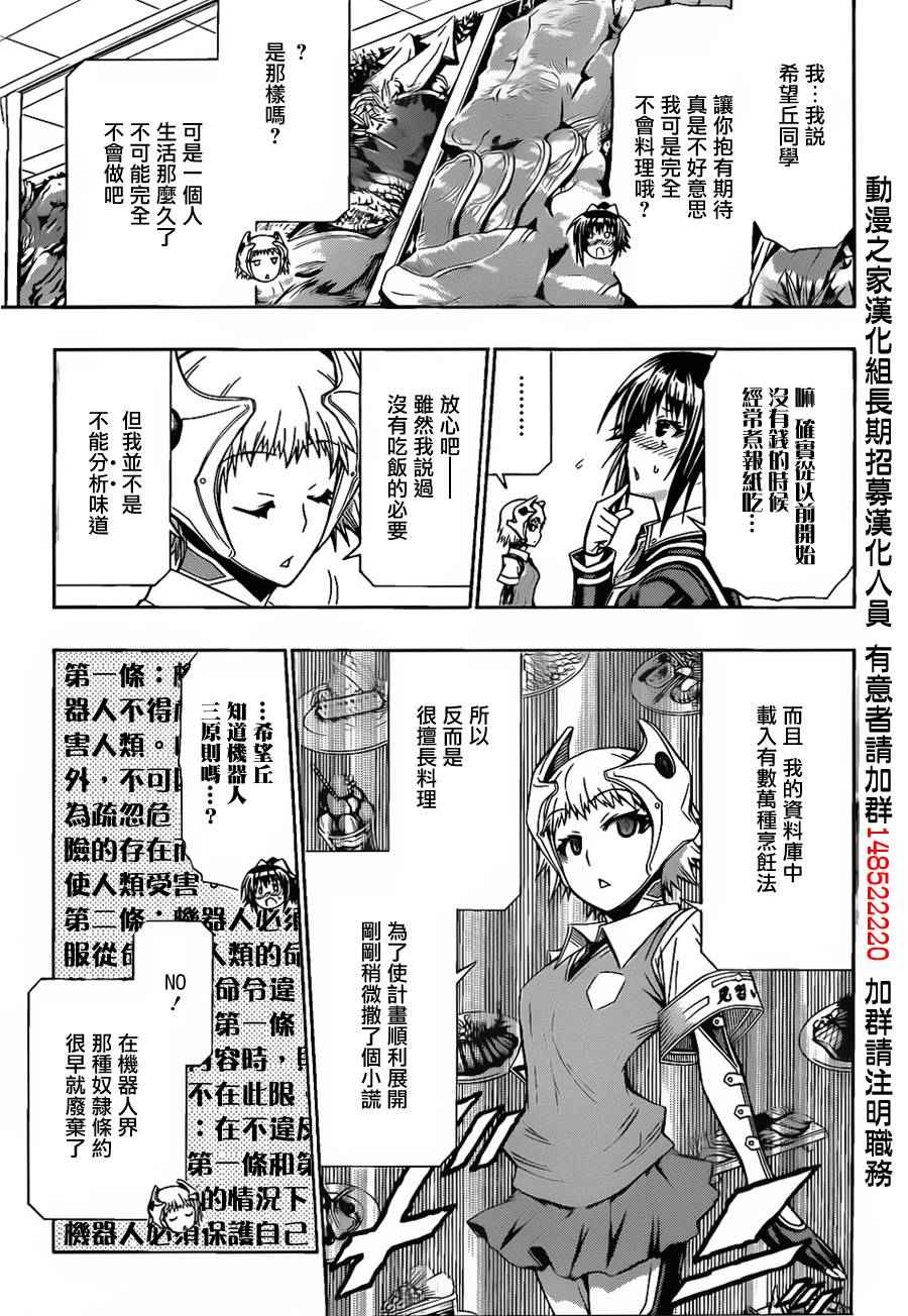 《最强会长黑神》漫画最新章节第106话免费下拉式在线观看章节第【8】张图片