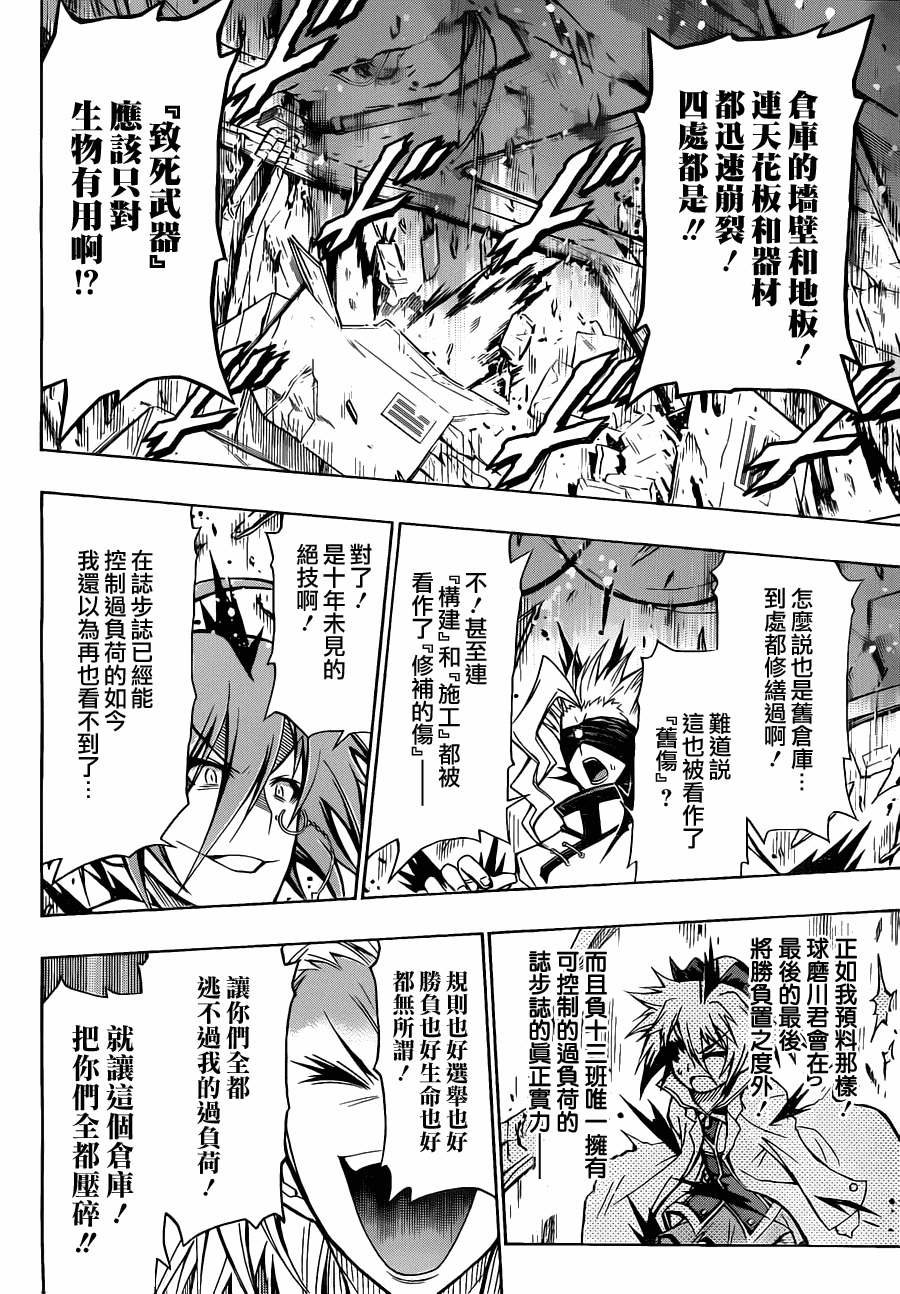 《最强会长黑神》漫画最新章节第77话免费下拉式在线观看章节第【12】张图片