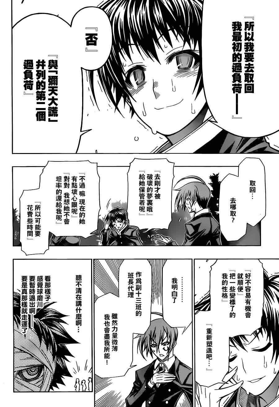 《最强会长黑神》漫画最新章节第83话免费下拉式在线观看章节第【18】张图片