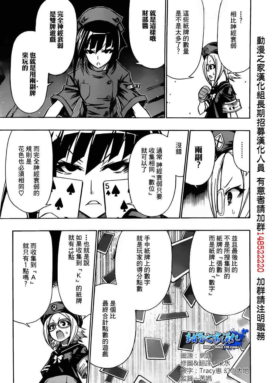 《最强会长黑神》漫画最新章节第104话免费下拉式在线观看章节第【3】张图片