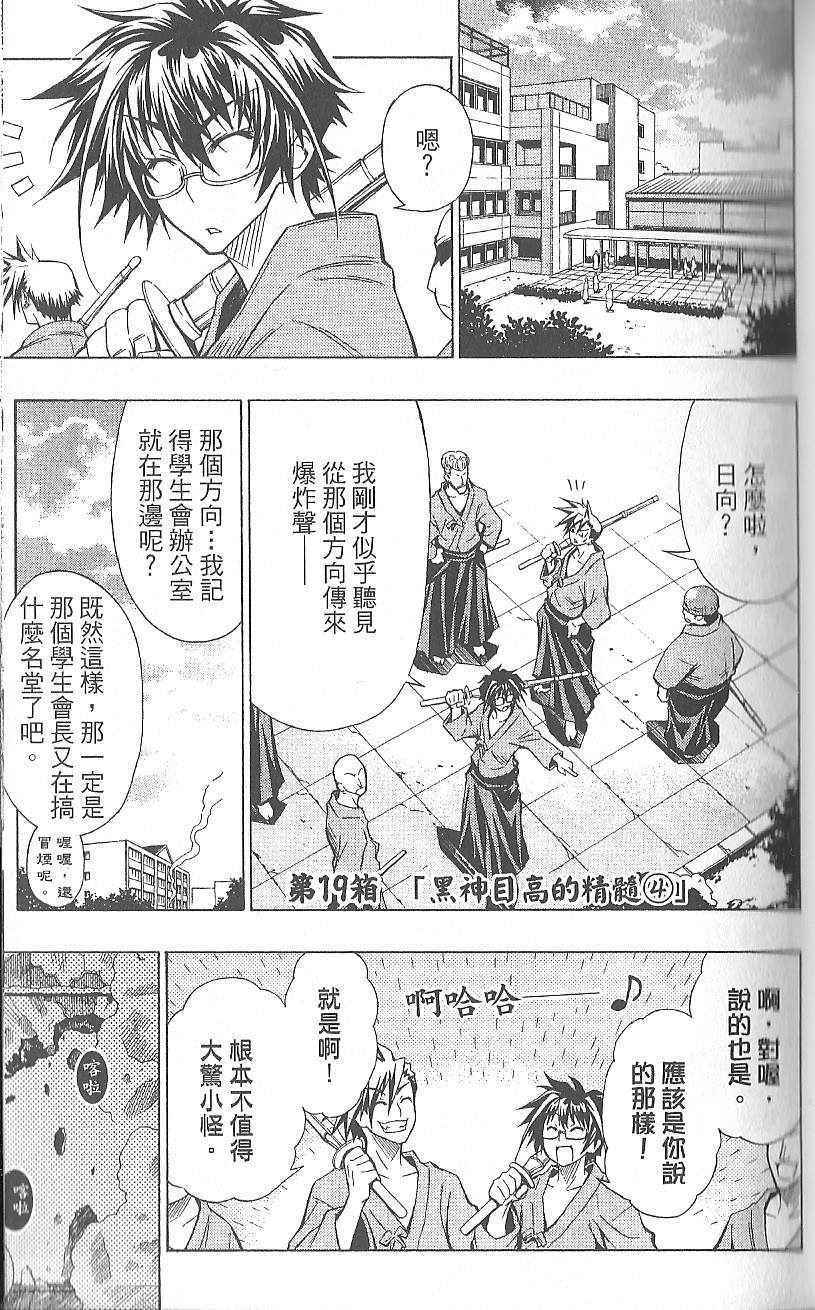 《最强会长黑神》漫画最新章节第3卷免费下拉式在线观看章节第【49】张图片