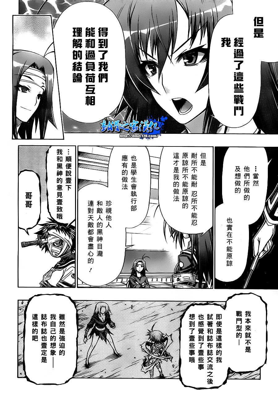 《最强会长黑神》漫画最新章节第84话免费下拉式在线观看章节第【4】张图片