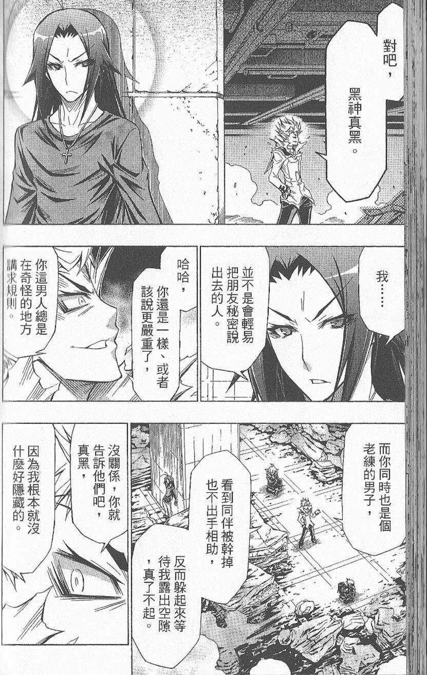 《最强会长黑神》漫画最新章节第6卷免费下拉式在线观看章节第【121】张图片