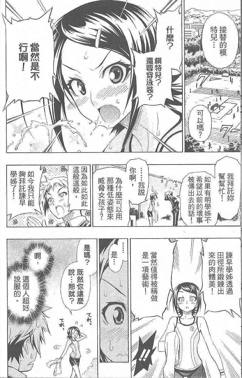 《最强会长黑神》漫画最新章节第2卷免费下拉式在线观看章节第【16】张图片