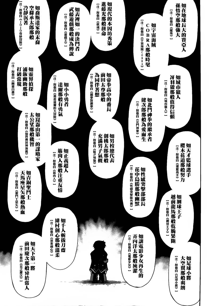 《最强会长黑神》漫画最新章节第116话免费下拉式在线观看章节第【16】张图片