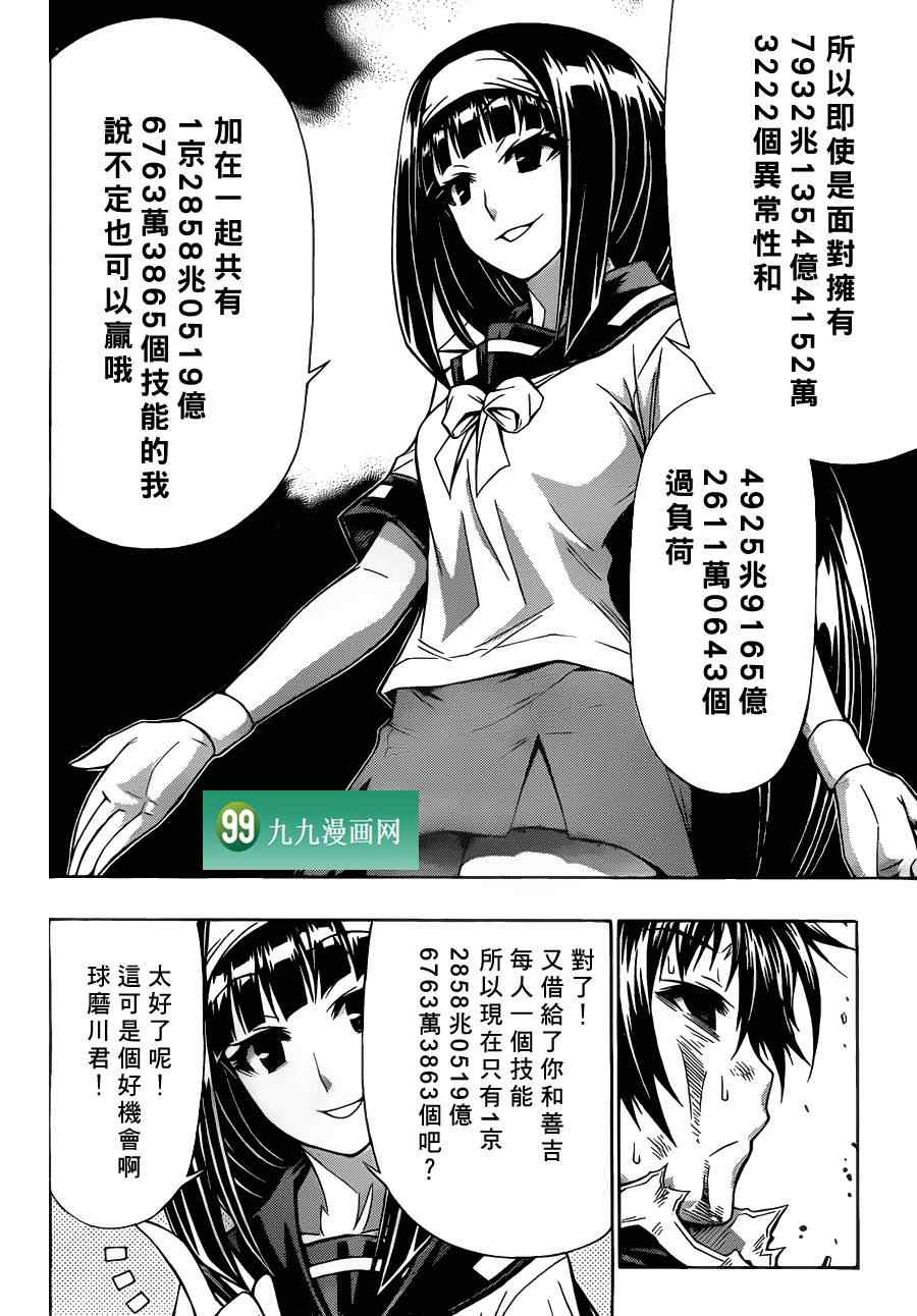 《最强会长黑神》漫画最新章节第88话免费下拉式在线观看章节第【2】张图片