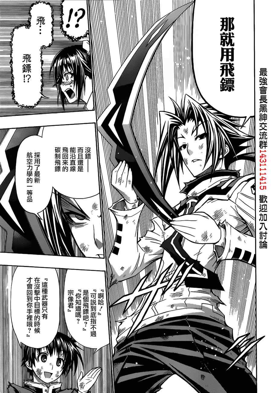 《最强会长黑神》漫画最新章节第120话免费下拉式在线观看章节第【9】张图片