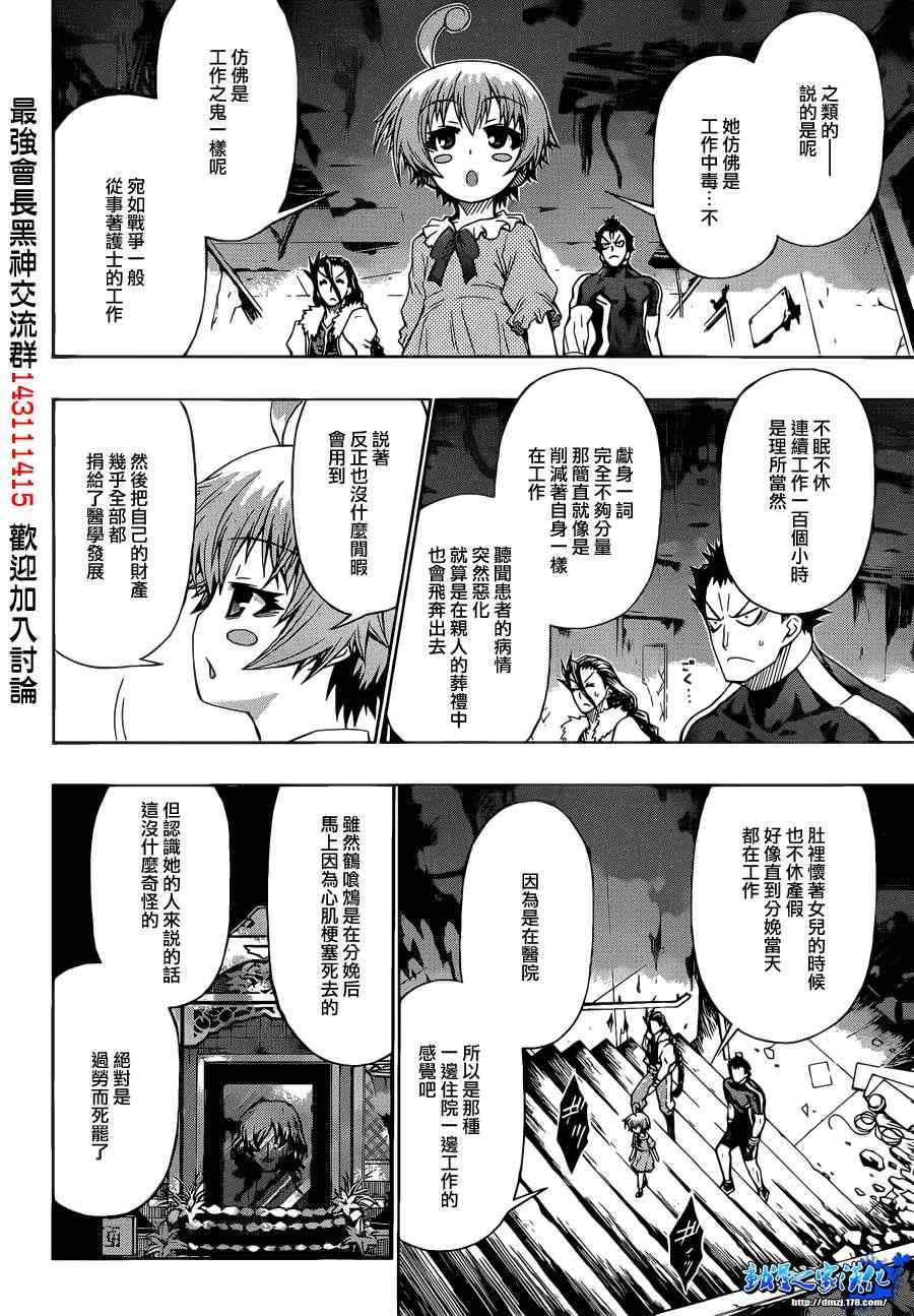 《最强会长黑神》漫画最新章节第169话免费下拉式在线观看章节第【15】张图片