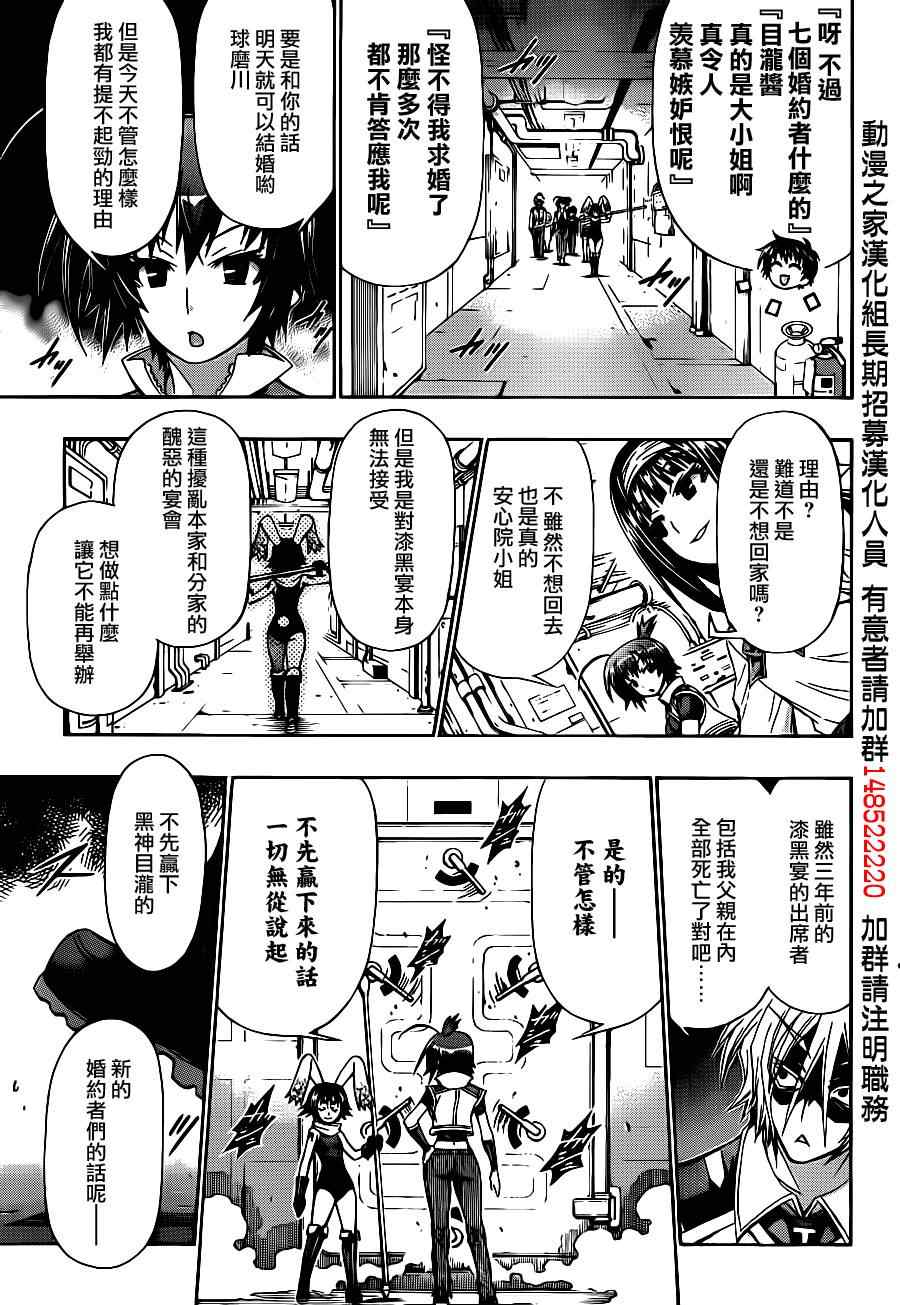 《最强会长黑神》漫画最新章节第142话免费下拉式在线观看章节第【5】张图片