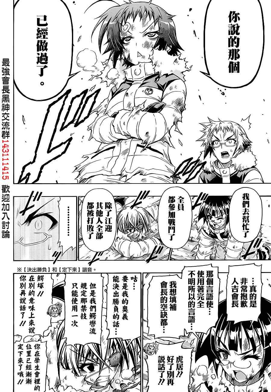 《最强会长黑神》漫画最新章节第150话免费下拉式在线观看章节第【4】张图片