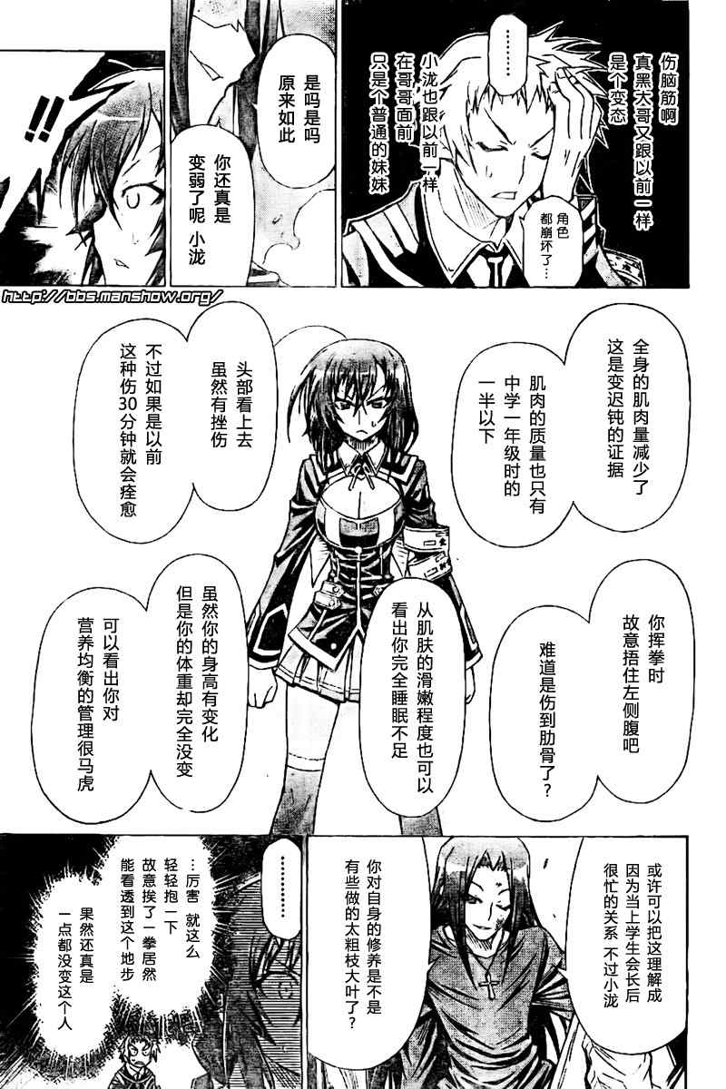 《最强会长黑神》漫画最新章节第26话免费下拉式在线观看章节第【6】张图片