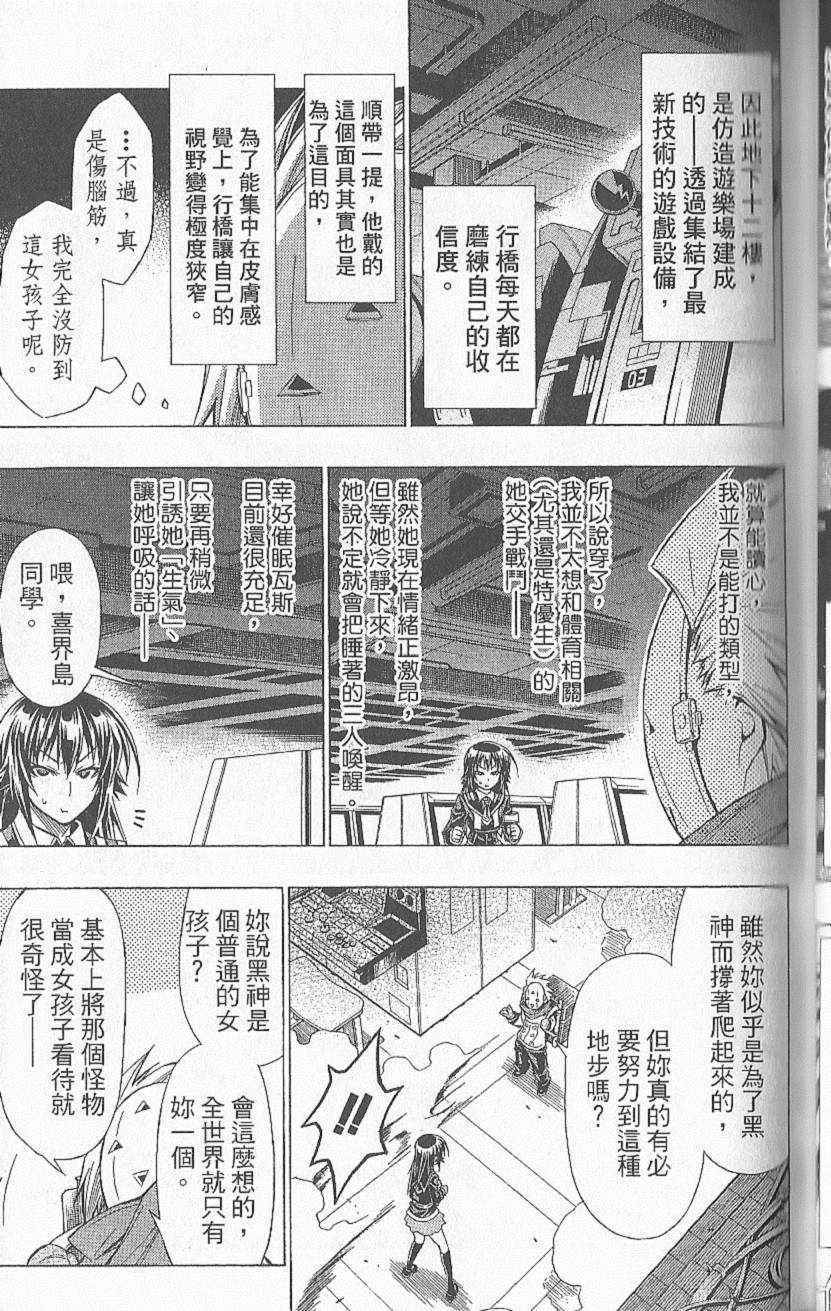 《最强会长黑神》漫画最新章节第6卷免费下拉式在线观看章节第【74】张图片