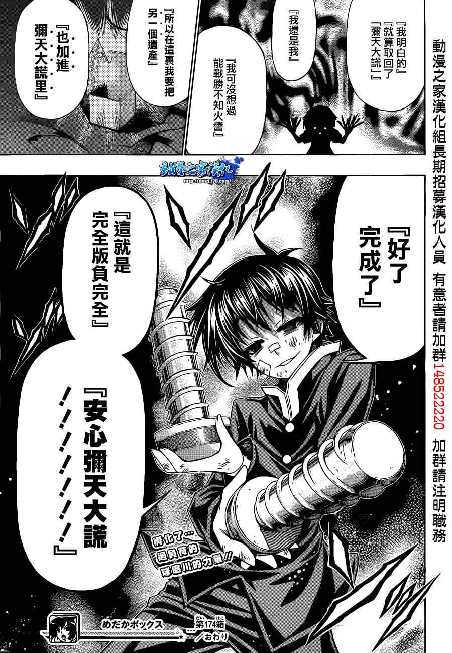 《最强会长黑神》漫画最新章节第174话免费下拉式在线观看章节第【21】张图片