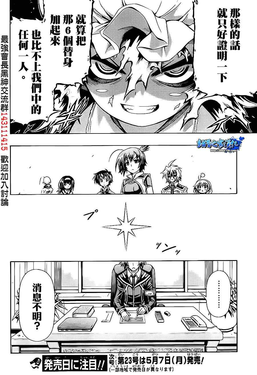 《最强会长黑神》漫画最新章节第143话免费下拉式在线观看章节第【15】张图片