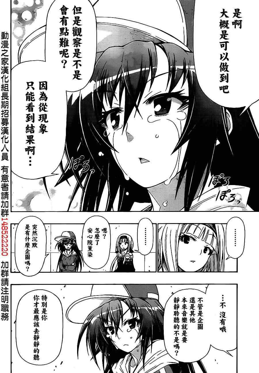 《最强会长黑神》漫画最新章节第136话免费下拉式在线观看章节第【14】张图片