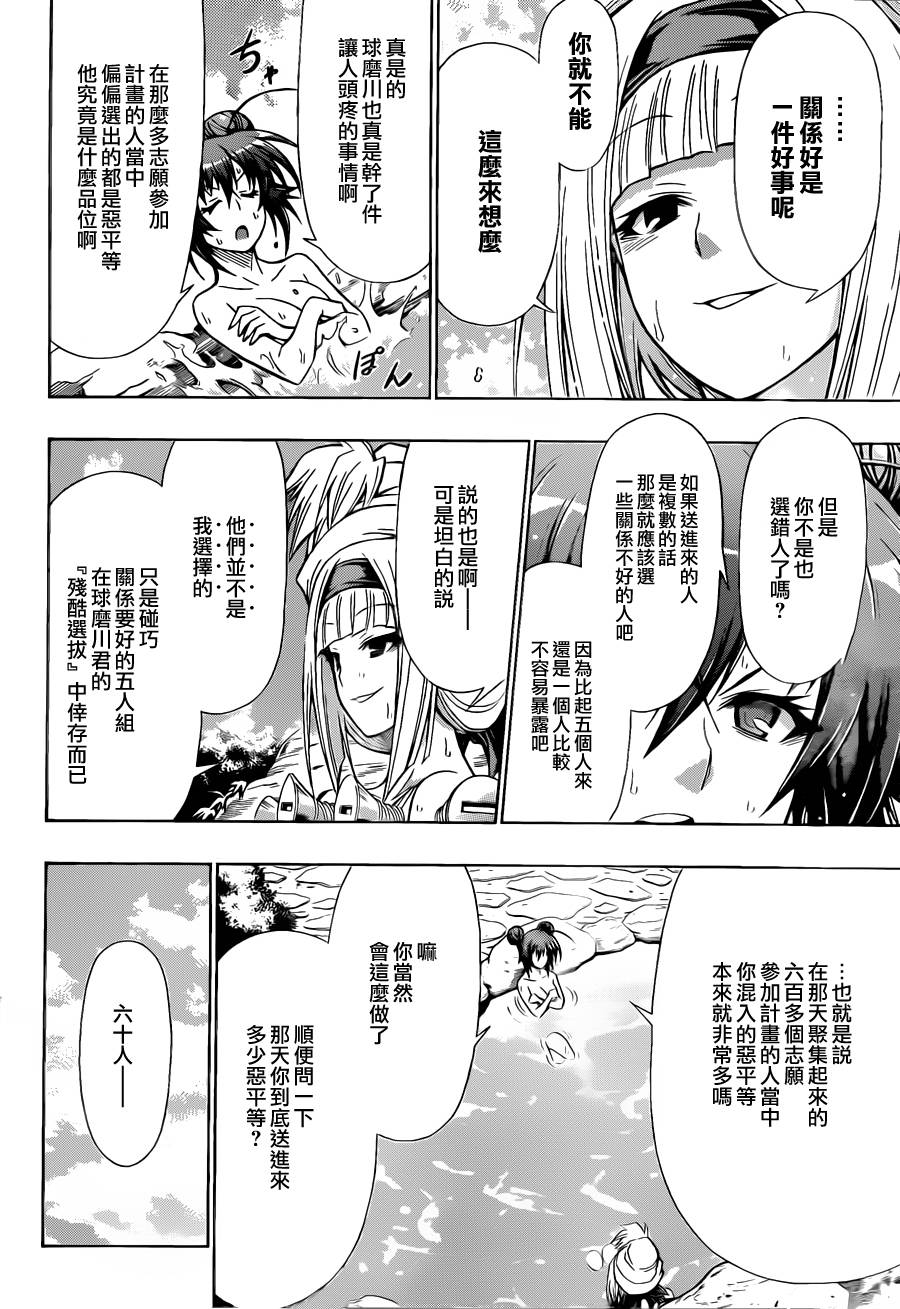 《最强会长黑神》漫画最新章节第103话免费下拉式在线观看章节第【10】张图片