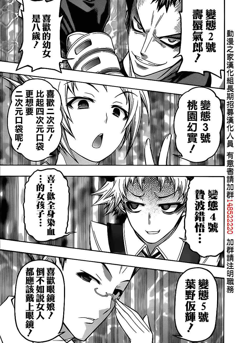 《最强会长黑神》漫画最新章节第142话免费下拉式在线观看章节第【9】张图片