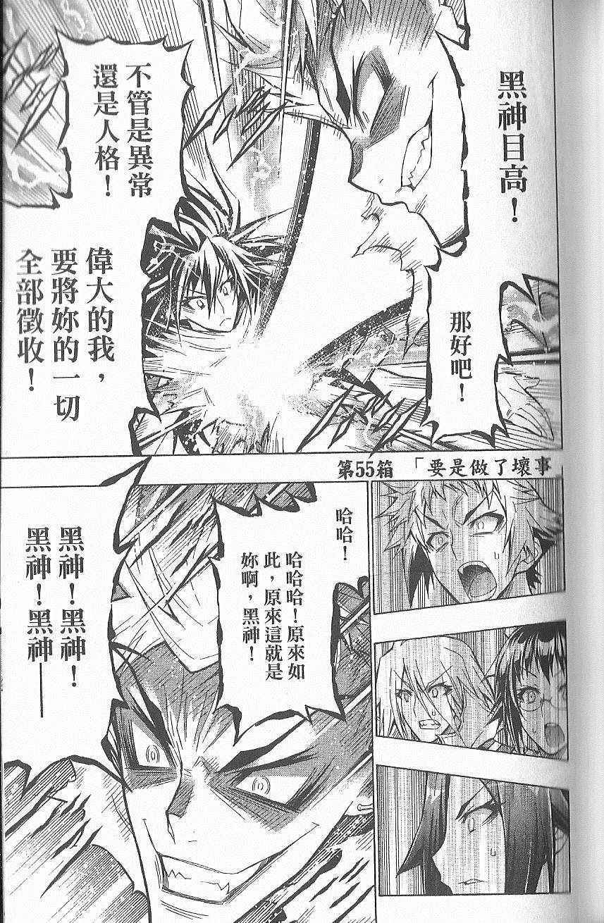 《最强会长黑神》漫画最新章节第7卷免费下拉式在线观看章节第【54】张图片