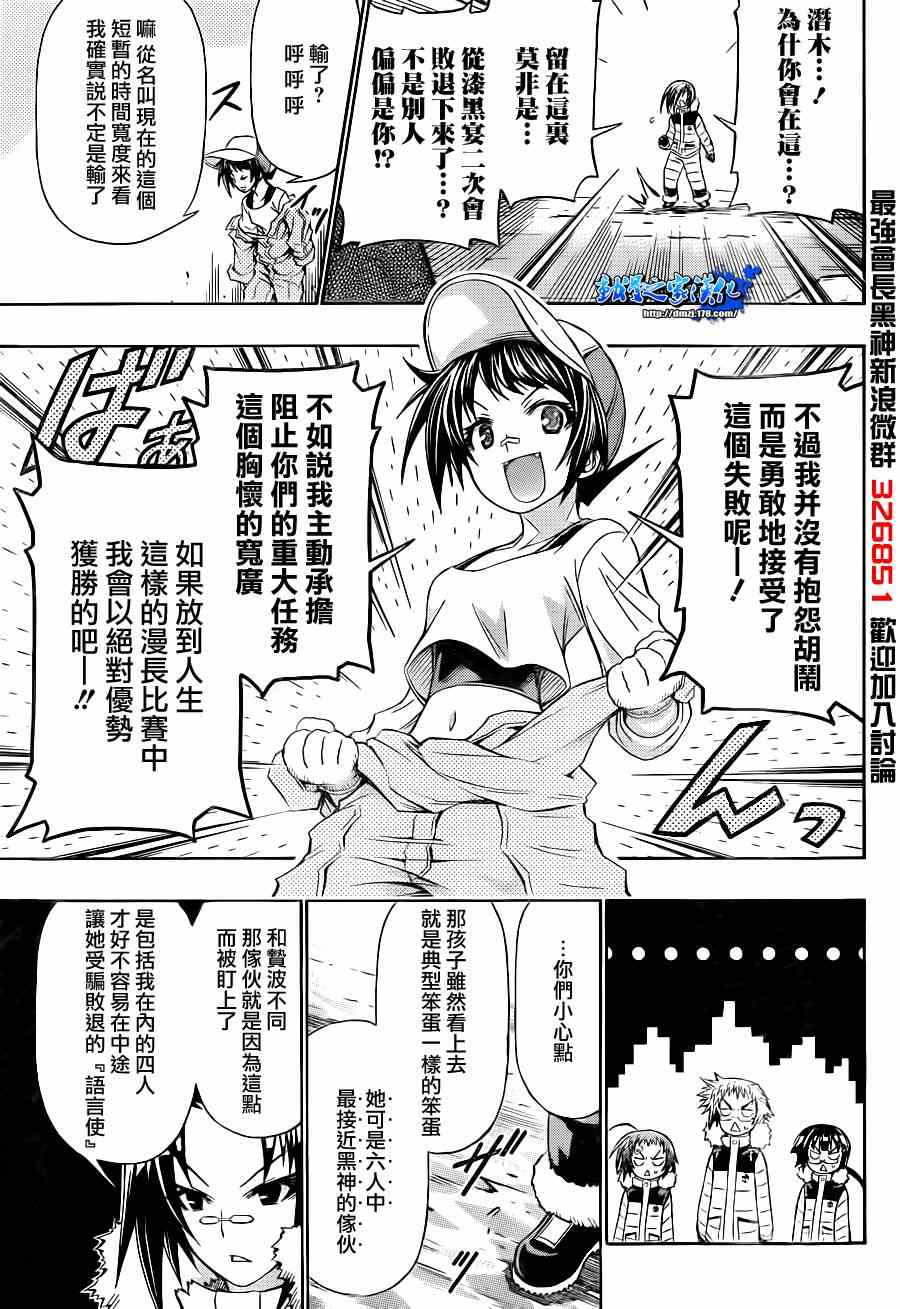 《最强会长黑神》漫画最新章节第149话免费下拉式在线观看章节第【14】张图片