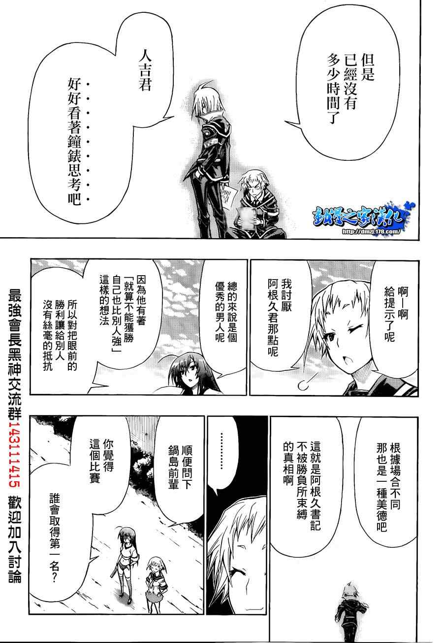 《最强会长黑神》漫画最新章节第99话免费下拉式在线观看章节第【15】张图片