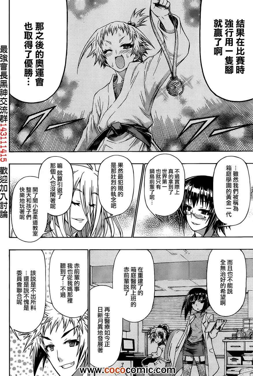 《最强会长黑神》漫画最新章节第191话免费下拉式在线观看章节第【7】张图片