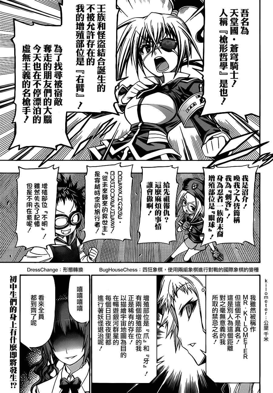 《最强会长黑神》漫画最新章节第137话免费下拉式在线观看章节第【3】张图片