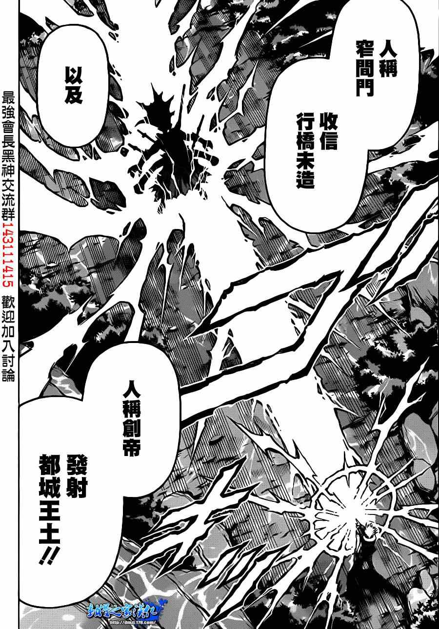 《最强会长黑神》漫画最新章节第165话免费下拉式在线观看章节第【11】张图片