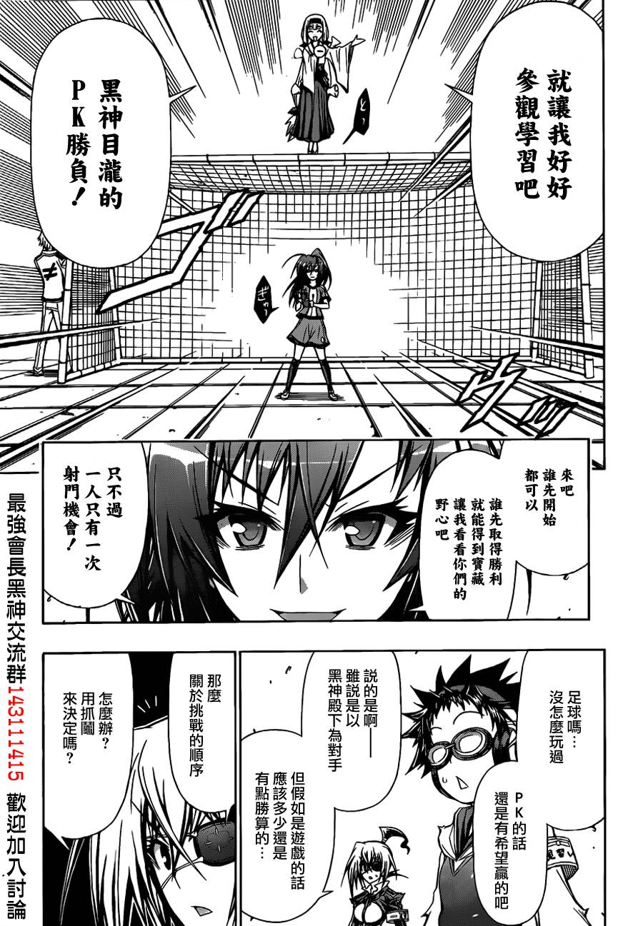 《最强会长黑神》漫画最新章节第113话免费下拉式在线观看章节第【10】张图片