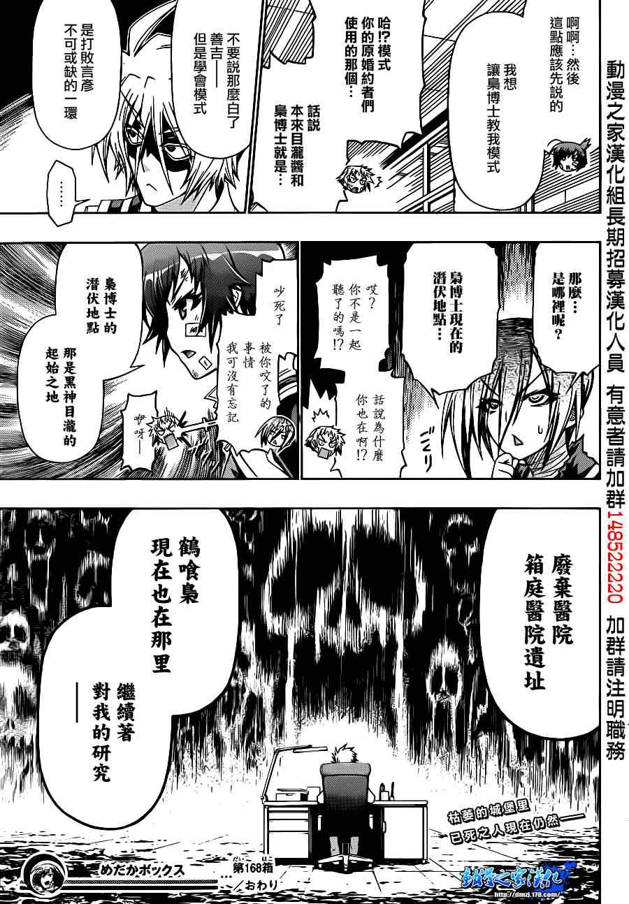 《最强会长黑神》漫画最新章节第168话免费下拉式在线观看章节第【19】张图片