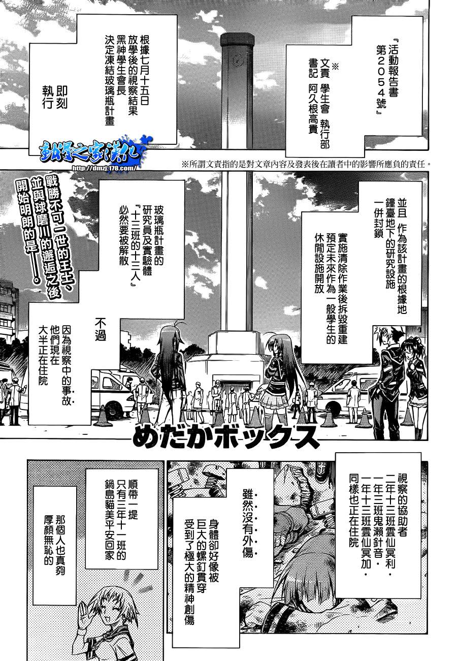 《最强会长黑神》漫画最新章节第58话免费下拉式在线观看章节第【1】张图片