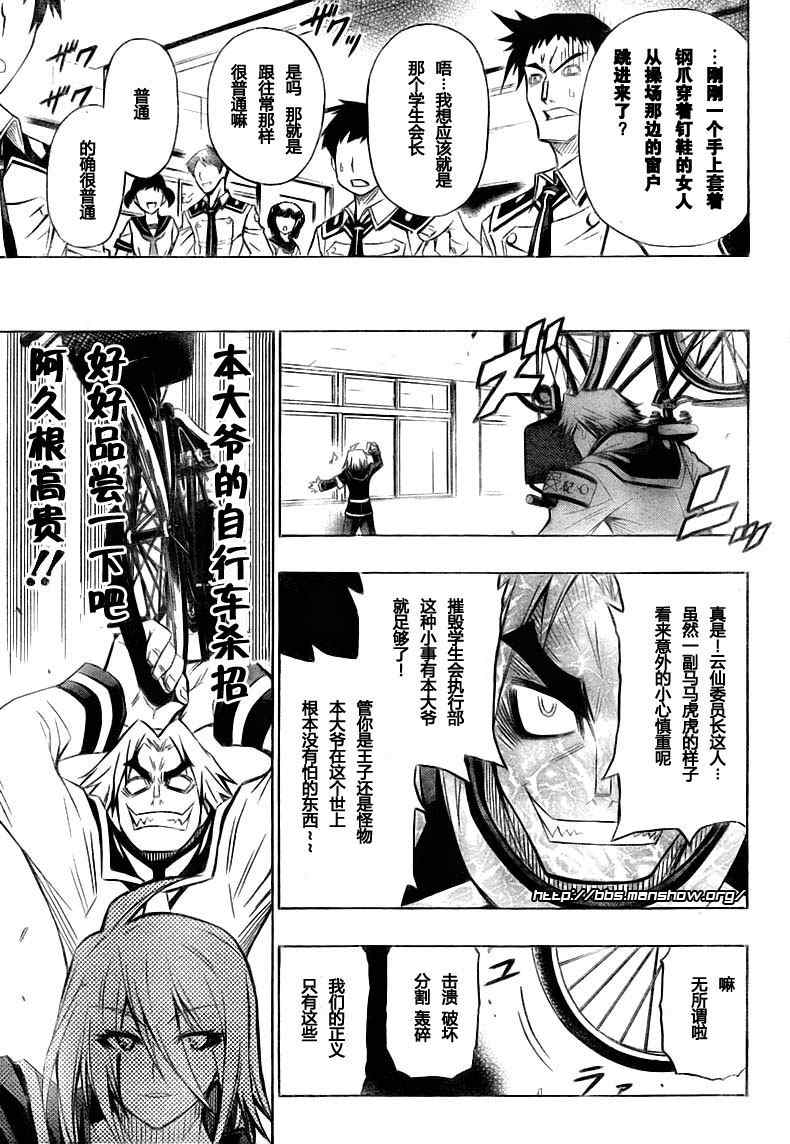 《最强会长黑神》漫画最新章节第17话免费下拉式在线观看章节第【11】张图片