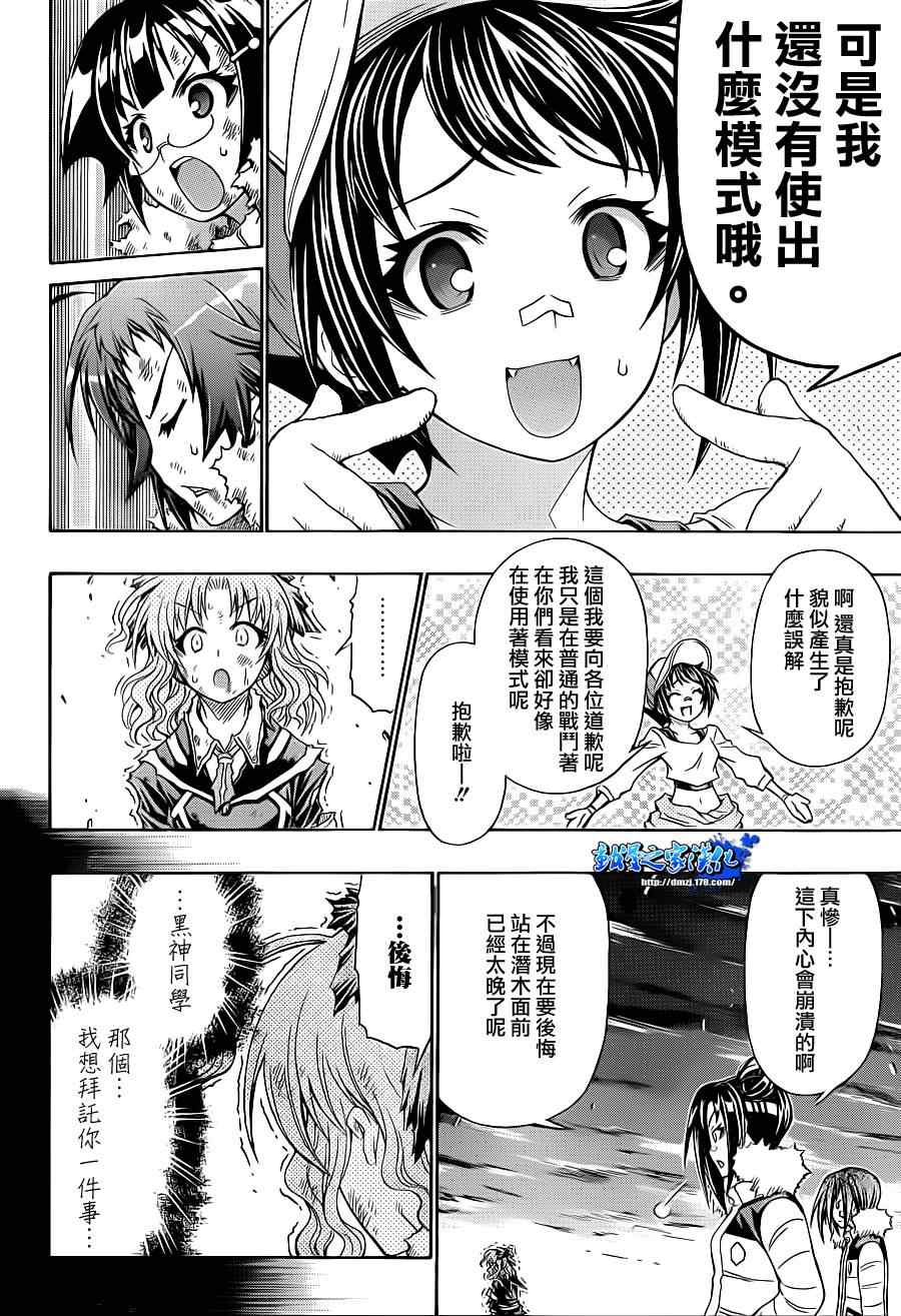 《最强会长黑神》漫画最新章节第150话免费下拉式在线观看章节第【10】张图片