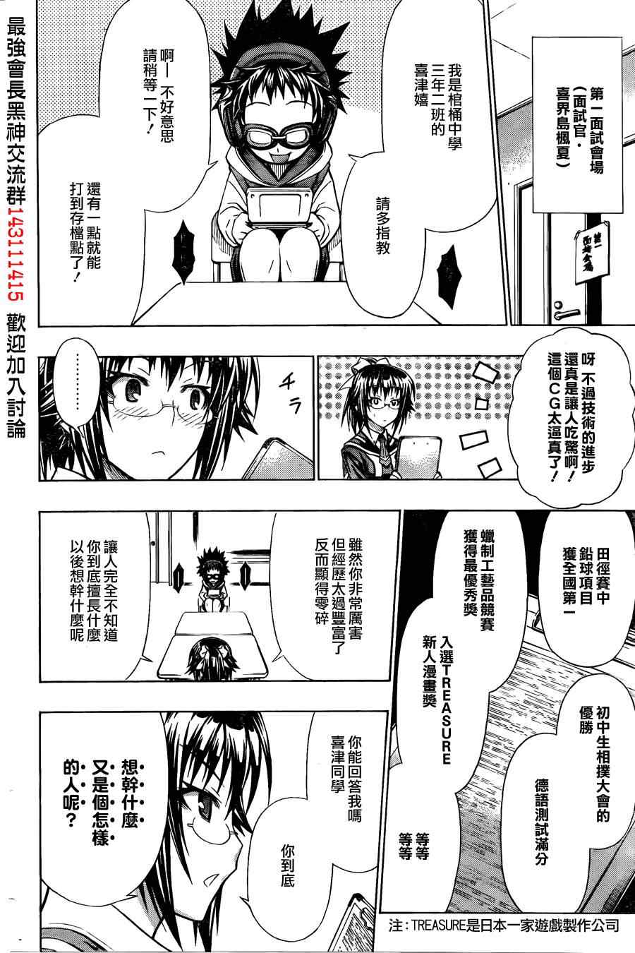 《最强会长黑神》漫画最新章节第95话免费下拉式在线观看章节第【2】张图片