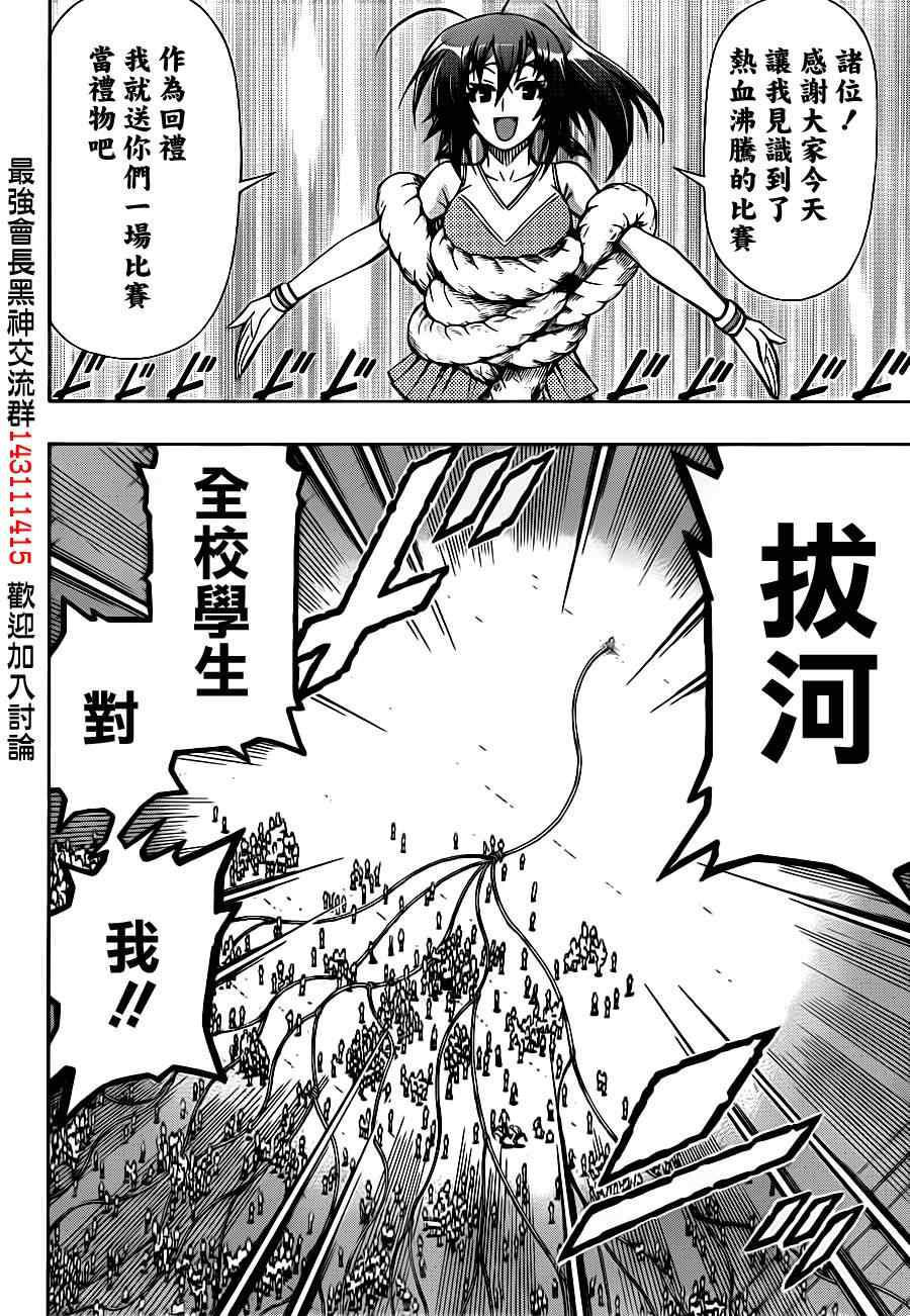 《最强会长黑神》漫画最新章节第132话免费下拉式在线观看章节第【10】张图片