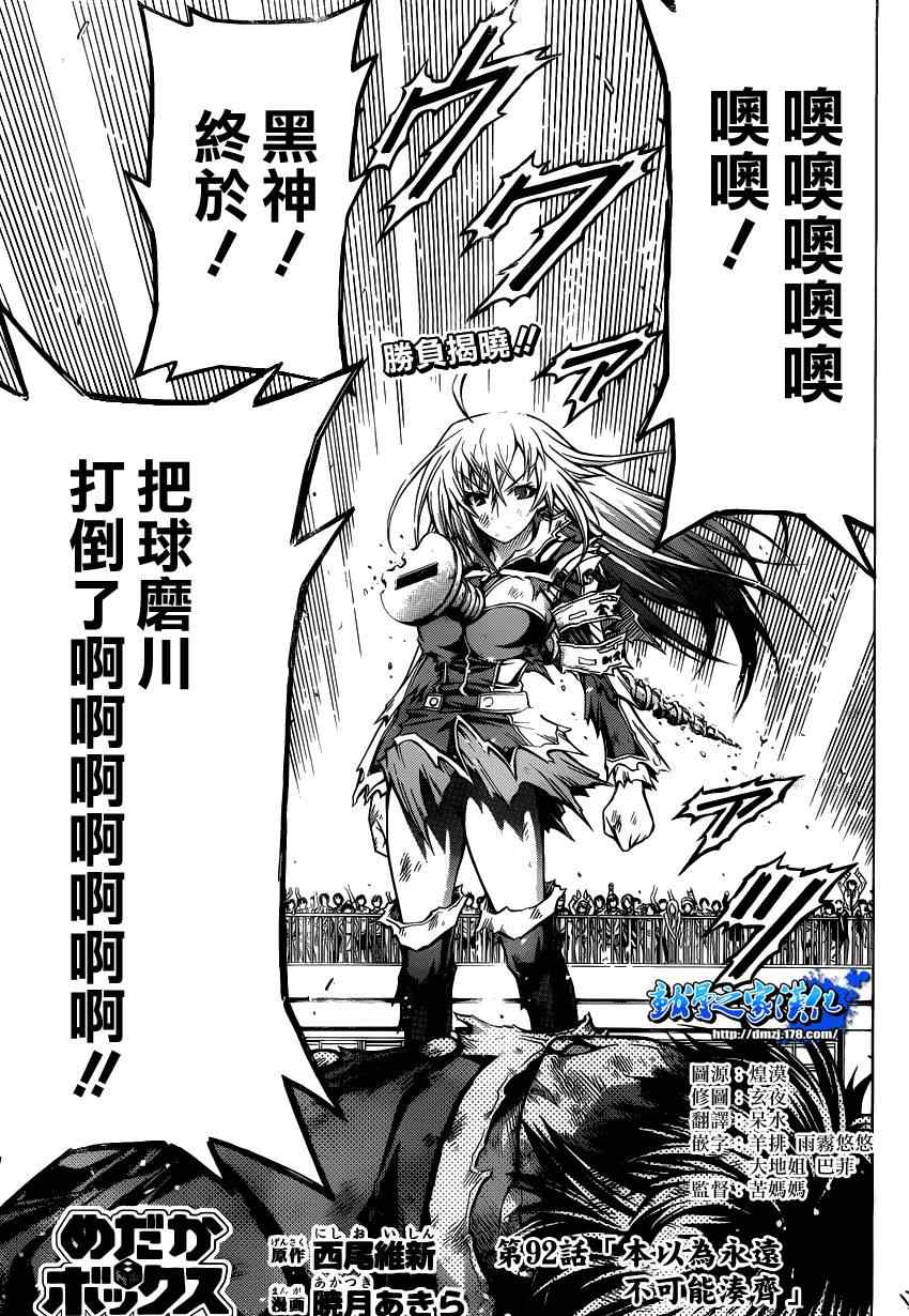 《最强会长黑神》漫画最新章节第92话免费下拉式在线观看章节第【1】张图片