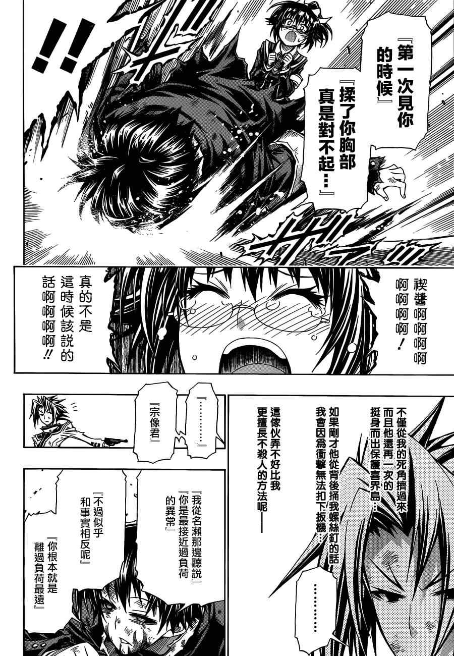 《最强会长黑神》漫画最新章节第120话免费下拉式在线观看章节第【16】张图片