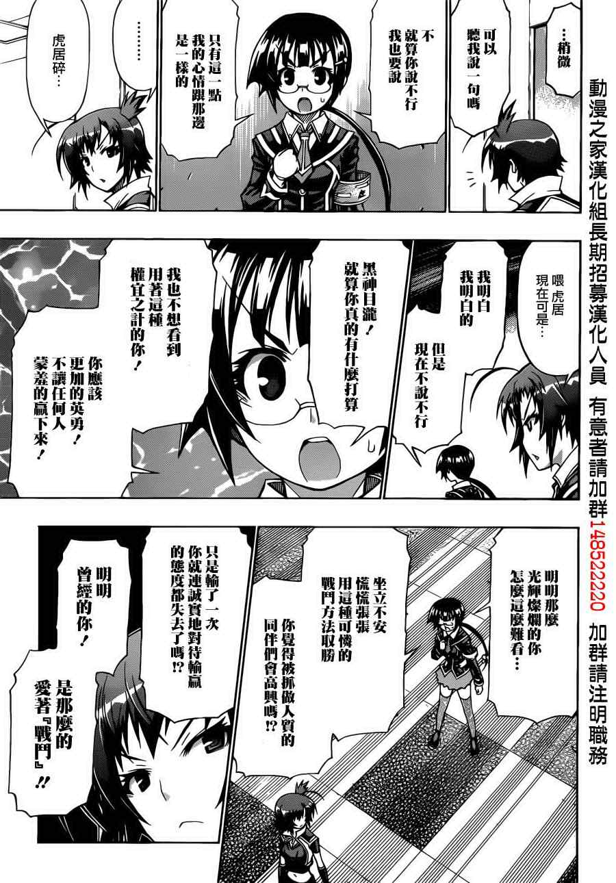 《最强会长黑神》漫画最新章节第156话免费下拉式在线观看章节第【15】张图片