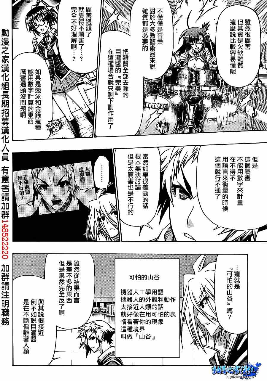 《最强会长黑神》漫画最新章节第134话免费下拉式在线观看章节第【8】张图片