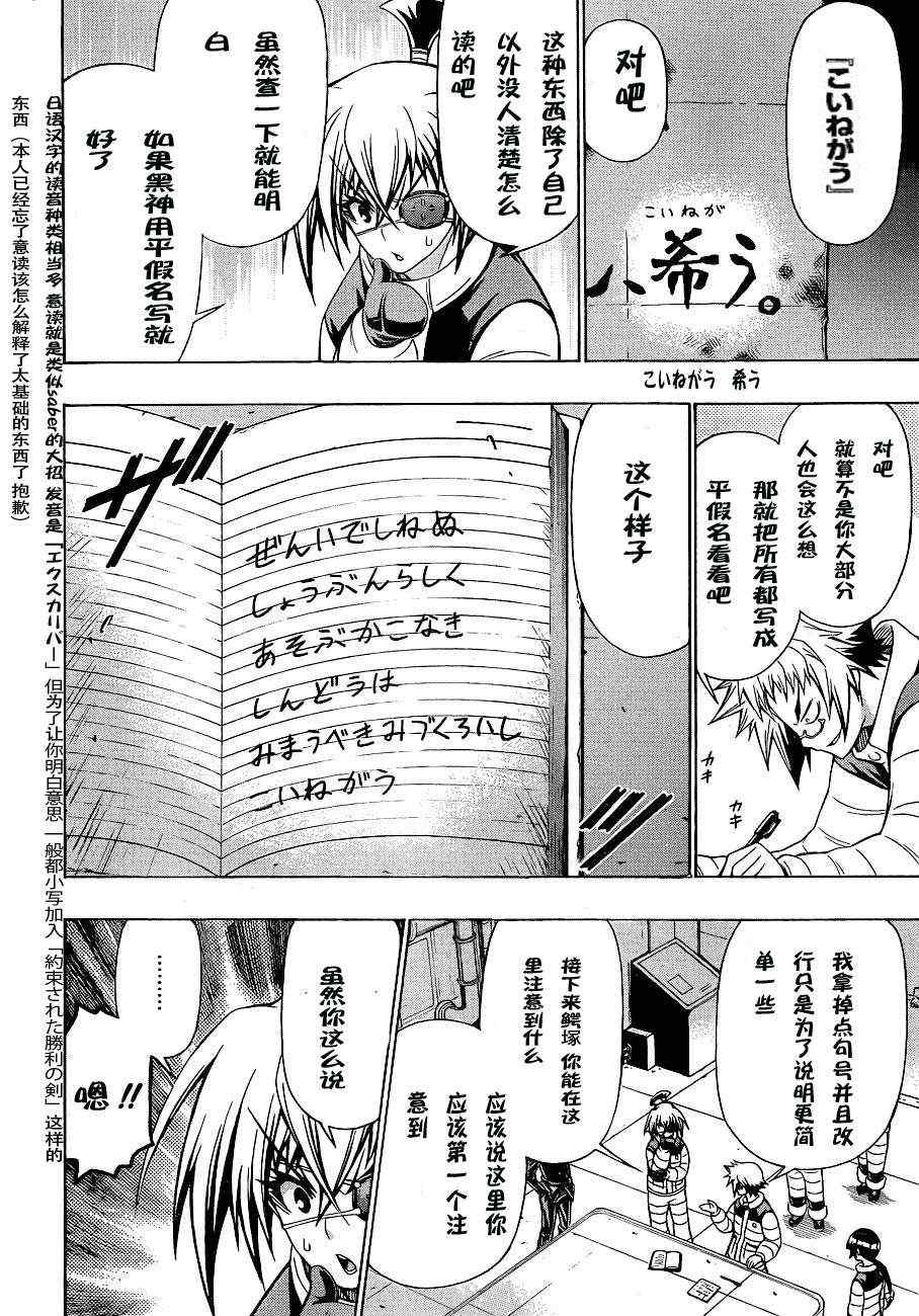 《最强会长黑神》漫画最新章节第152话免费下拉式在线观看章节第【12】张图片