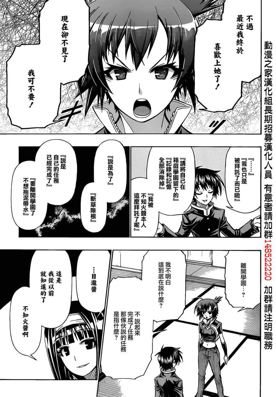 《最强会长黑神》漫画最新章节第159话免费下拉式在线观看章节第【11】张图片