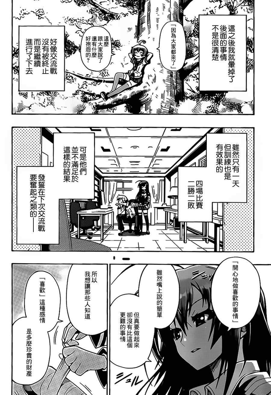 《最强会长黑神》漫画最新章节第话免费下拉式在线观看章节第【44】张图片