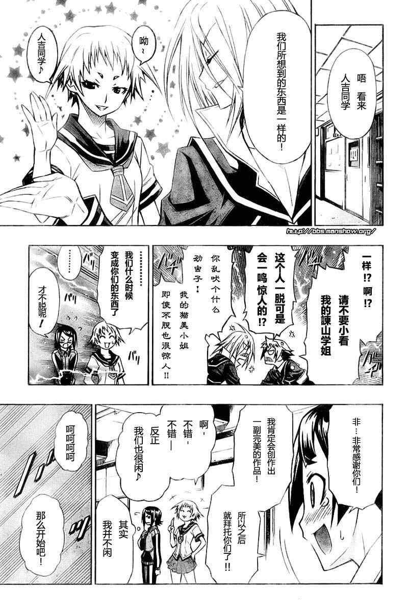 《最强会长黑神》漫画最新章节第8话免费下拉式在线观看章节第【8】张图片