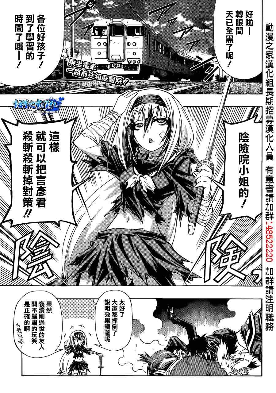 《最强会长黑神》漫画最新章节第169话免费下拉式在线观看章节第【2】张图片