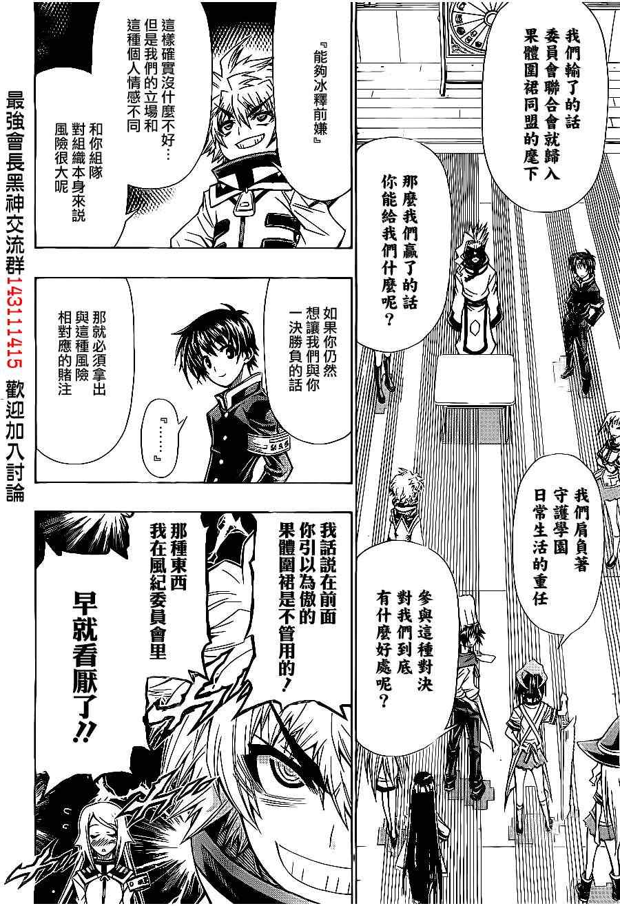 《最强会长黑神》漫画最新章节第129话免费下拉式在线观看章节第【12】张图片