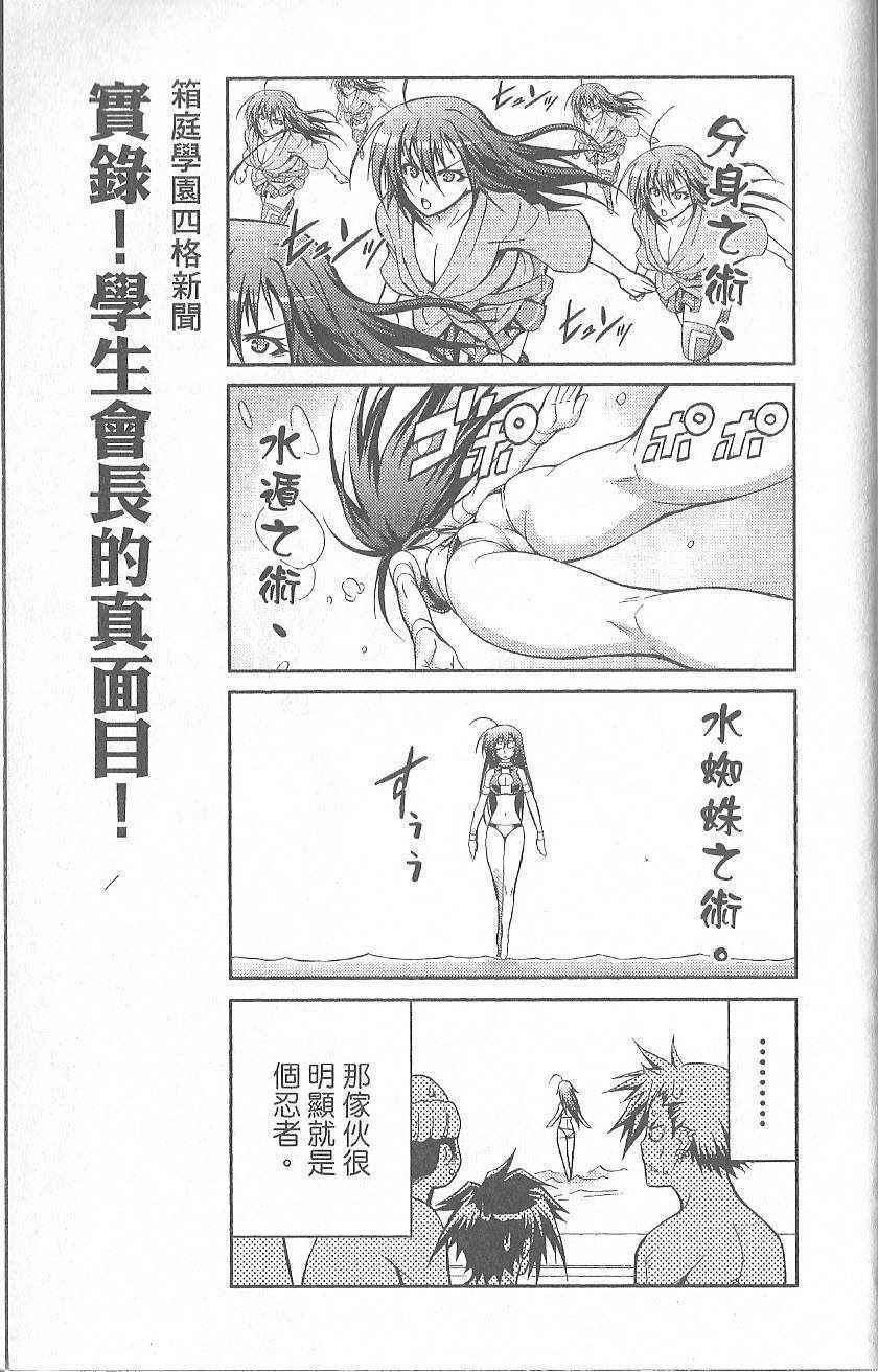 《最强会长黑神》漫画最新章节第2卷免费下拉式在线观看章节第【191】张图片