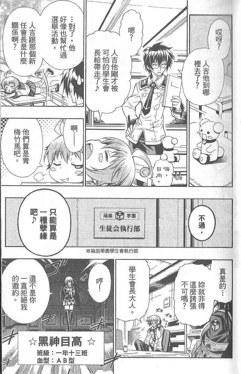 《最强会长黑神》漫画最新章节第1卷免费下拉式在线观看章节第【17】张图片