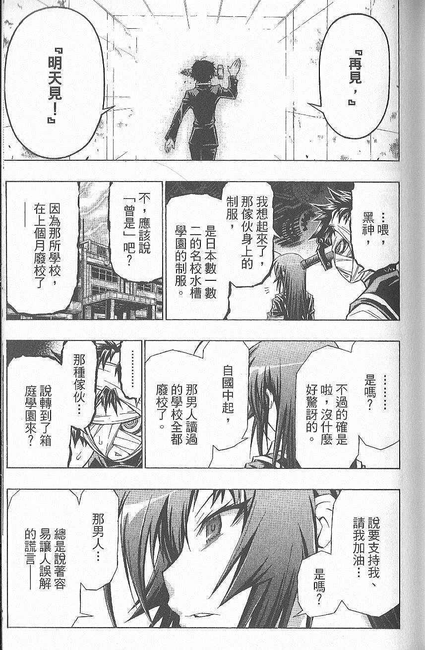 《最强会长黑神》漫画最新章节第7卷免费下拉式在线观看章节第【92】张图片