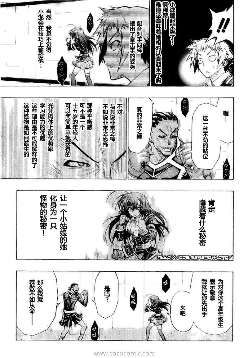 《最强会长黑神》漫画最新章节第30话免费下拉式在线观看章节第【5】张图片